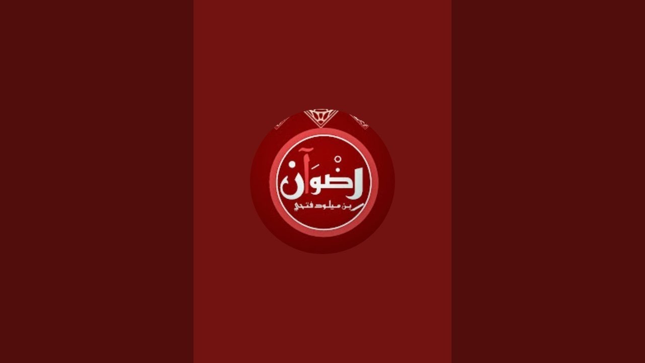 شرح (  أبواب الصيام )  من ( مختصر خليل  ) المالكي رحمه الله المجلس 002