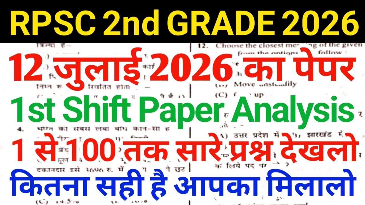 RPSC 2nd Grade 12 July 1st Shift Paper Analysis 2026 || RPSC 2nd Grade 12 July Paper -1 Analysis 