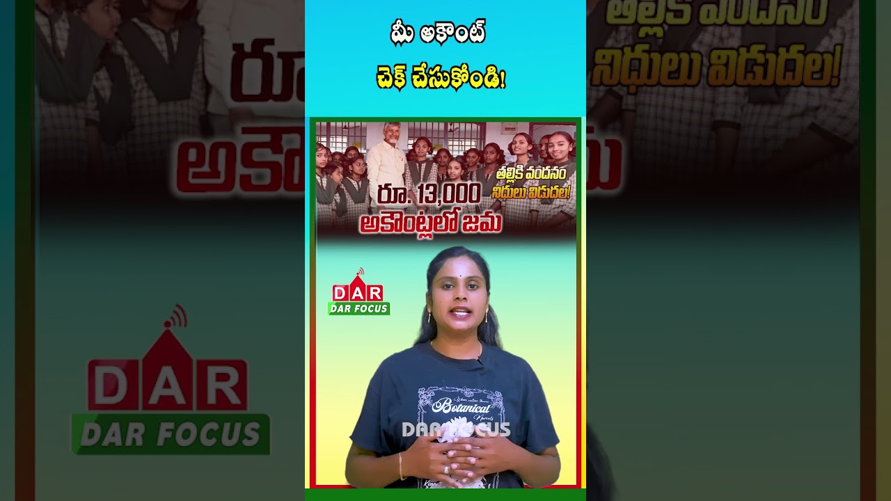 Talliki Vandanam Scheme | ₹13,000 Credit Started in Accounts | Latest updates | DAR FOCUS #darfocus