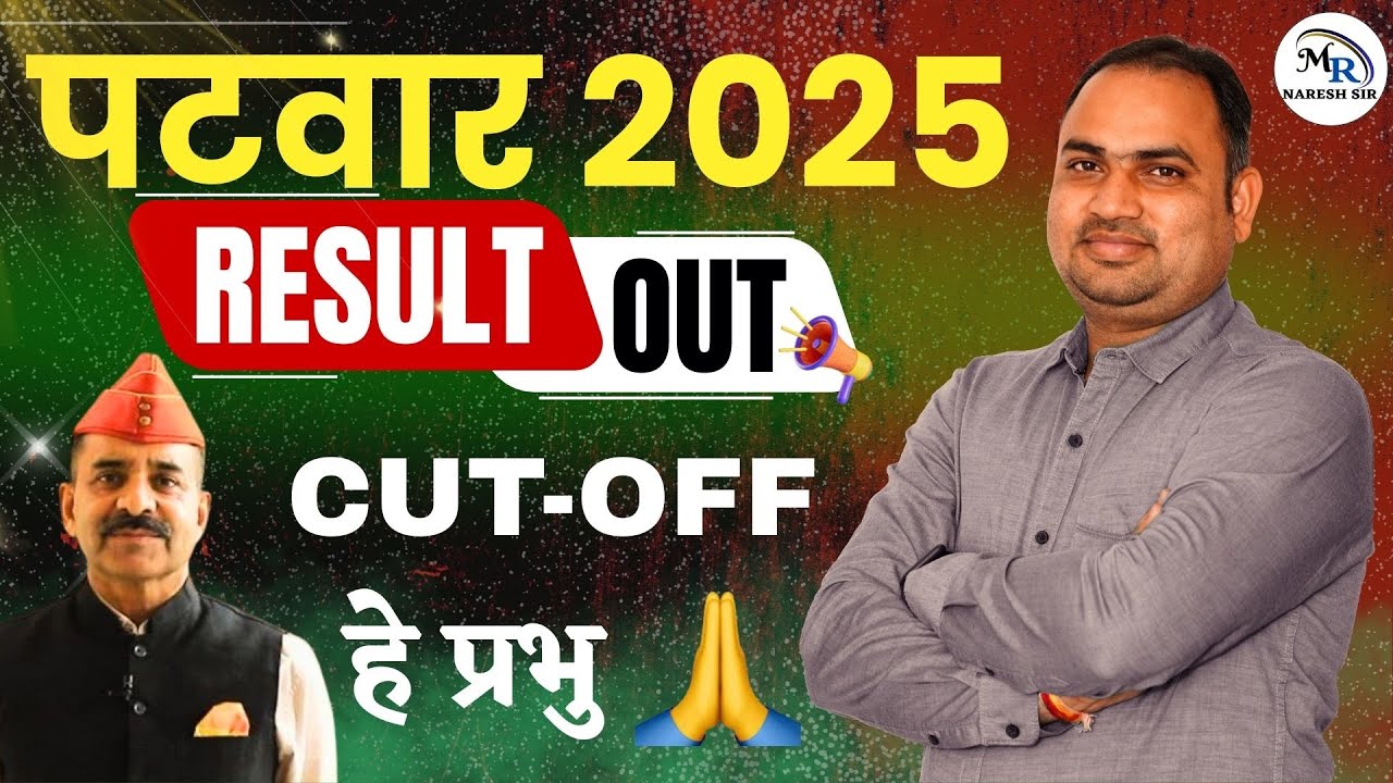 Rajasthan Patwar Cut Off 2025 | कटऑफ | NON TSP & TSP | FINAL CUT OFF