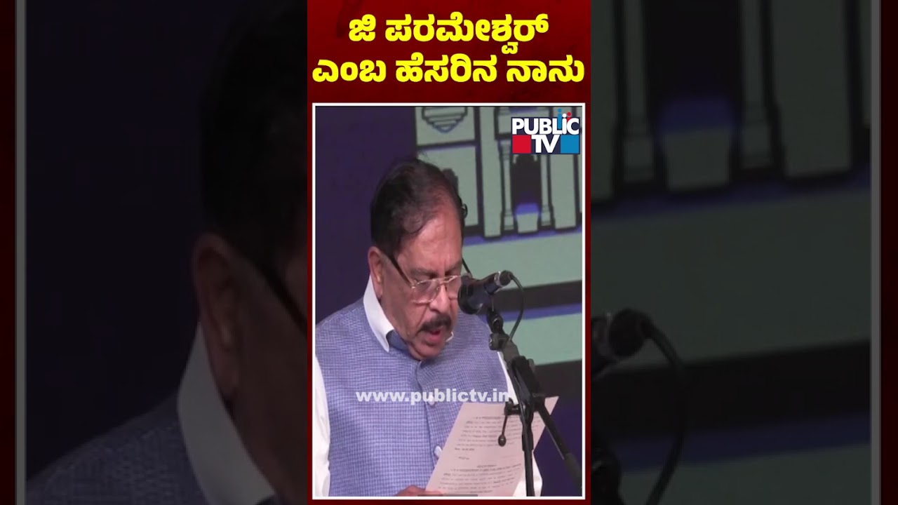 Parameshwar Takes Oath As Deputy Chief Minister Of Karnataka | Public TV