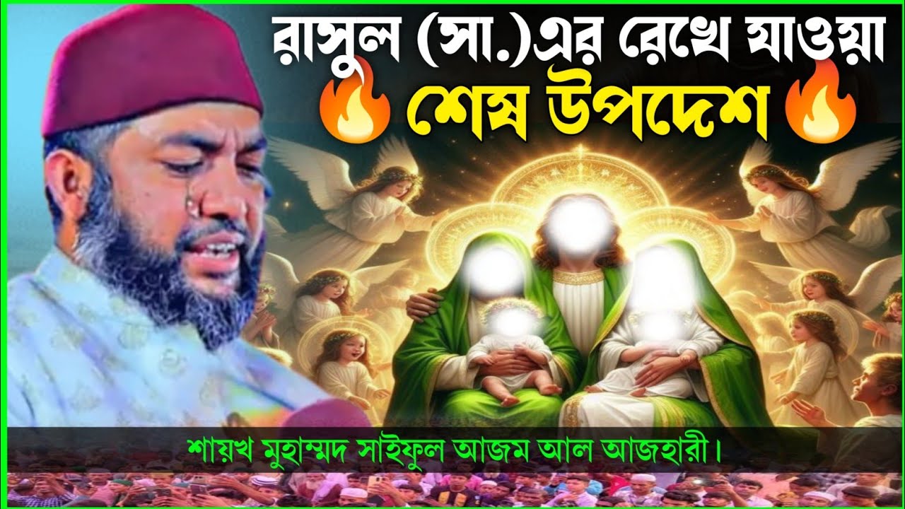 তুমি যদি এজিদী আলেম হও, তাহলে আমি তোমার Majlis-এ বসবো না!”– শায়খ মুহাম্মদ সাইফুল আজম আল আজহারী