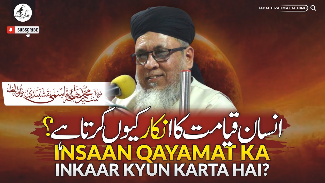 Insaan Qayamat ka Inkaar kyun karta hai? Maulana Syed Muhammad Talha Qasmi Naqshbandi