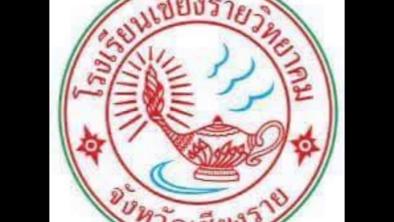 ตะเกียจทอง เชียงรายวิทยาคม