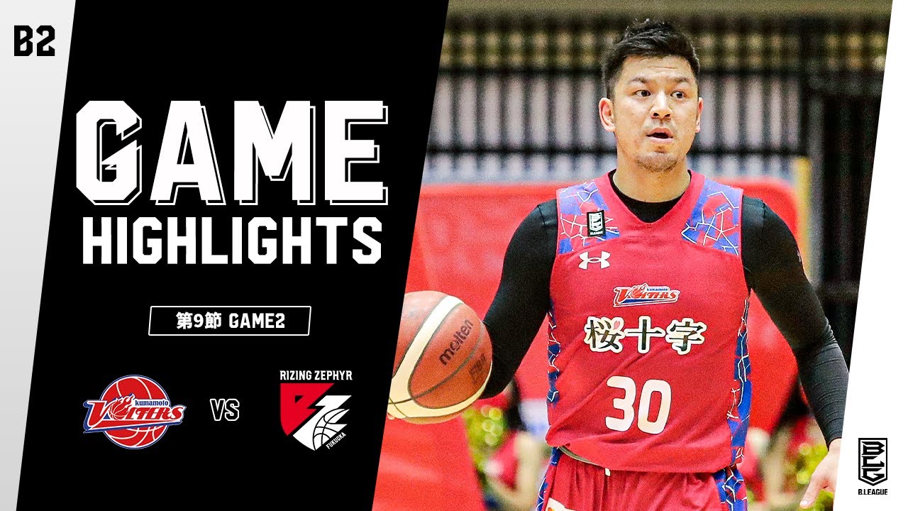 【ハイライト】熊本ヴォルターズvsライジングゼファー福岡｜B2第9節 GAME2｜11.28.2021 プロバスケ (Bリーグ)
