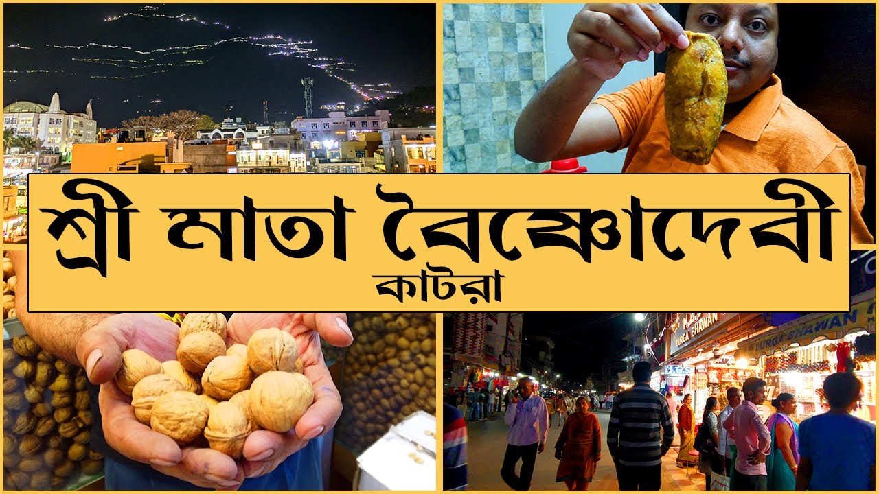 Shri Mata Vaishno Devi Katra 2022 | Katra City Guide in Bengali & Mata Vaishno Devi Yatra Experience