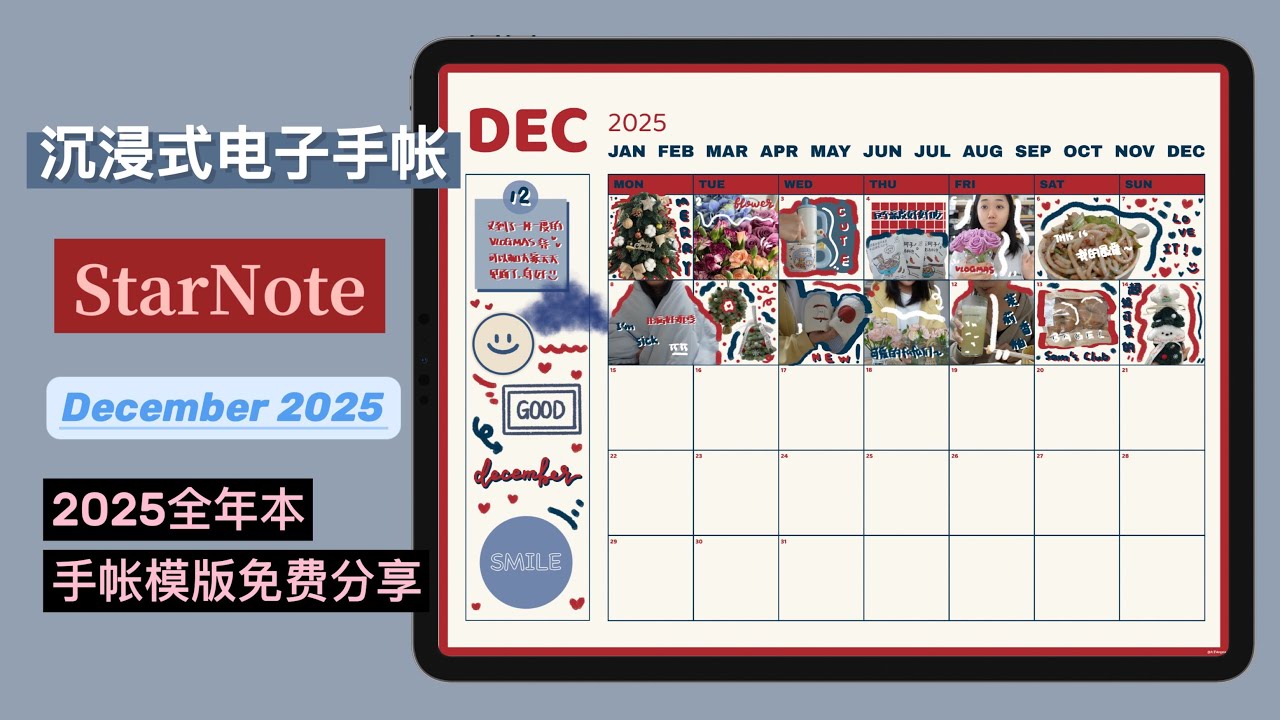 12月沉浸式电子手帐｜新APP就是好用！