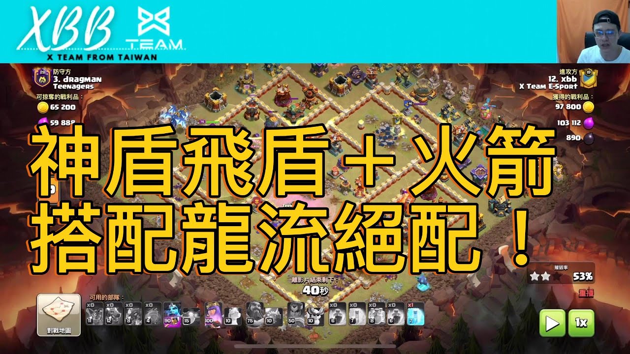 『XBB』17本｜推薦無腦雷龍｜閃電梟你終於可以出場拉！｜神盾飛盾 火箭跟空軍絕配//Clash of Clans//部落衝突