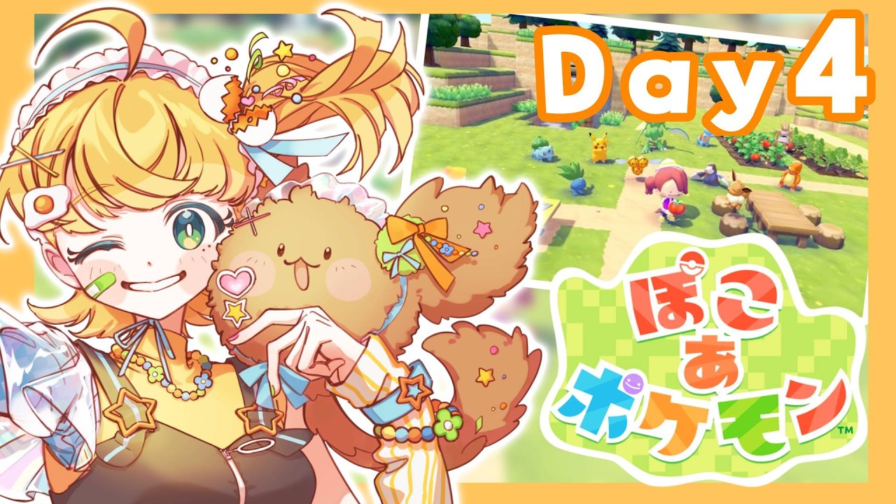 【#ぽこあポケモン day4】ストーリー進めるよん【雛坂ひより/#ポケモン/#ゲーム配信 】