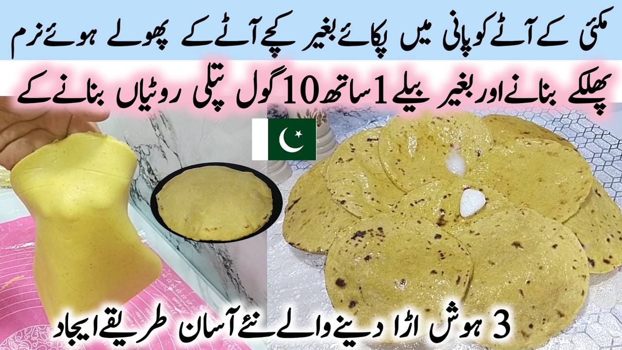 Makki Ki Roti Recipe| مکئی کےکچے آٹےکاپھلکابنانےکااسان نیاطریقہ| Makai Ka Atta Gundna Ka Asan Tarika