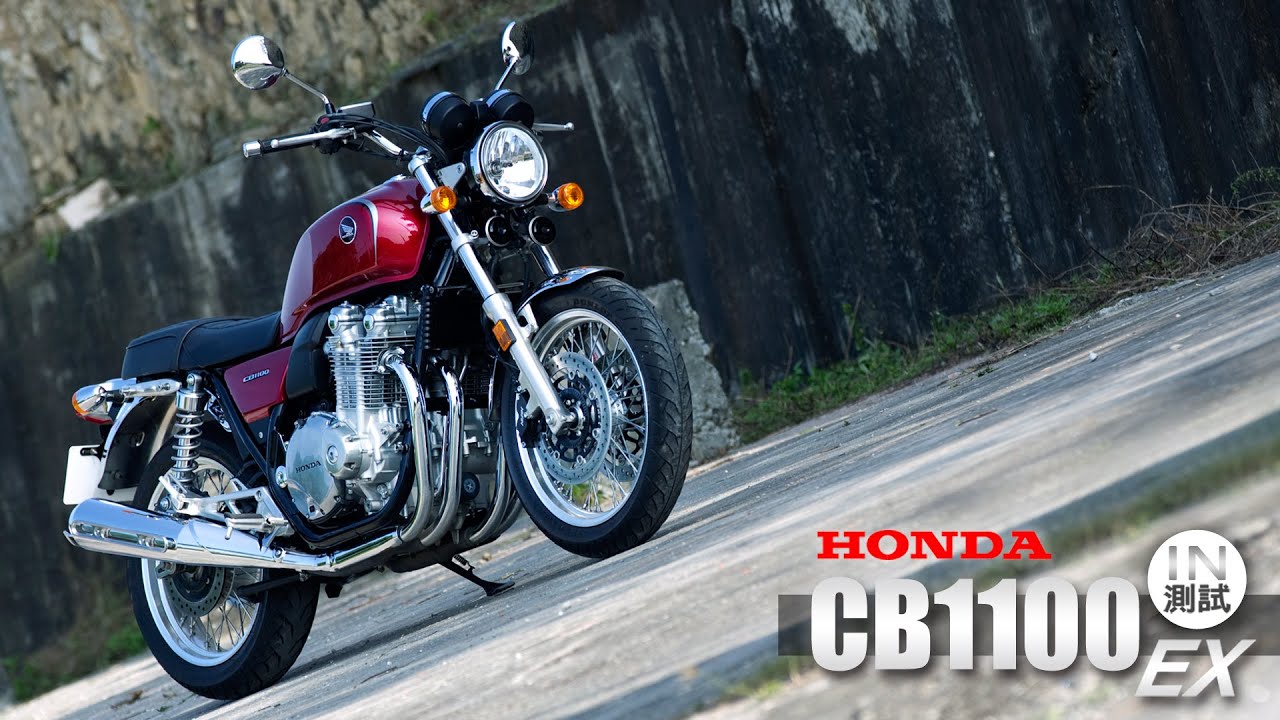 [IN測試] 經典再現 - HONDA CB1100EX