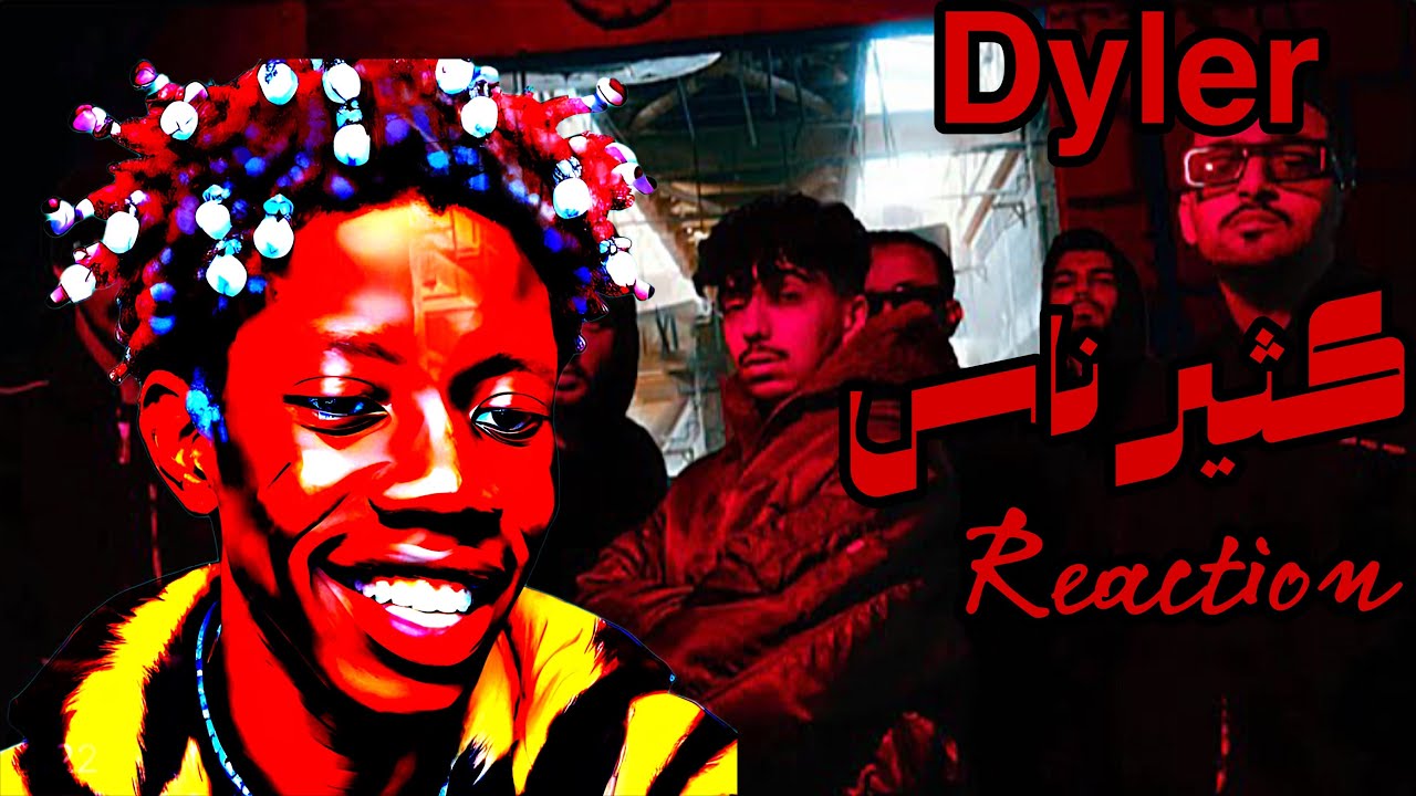 رد فعلي علي اغنيه داييلر كثير ناس 🔥🔥🔥🔥🔥🔥🔥