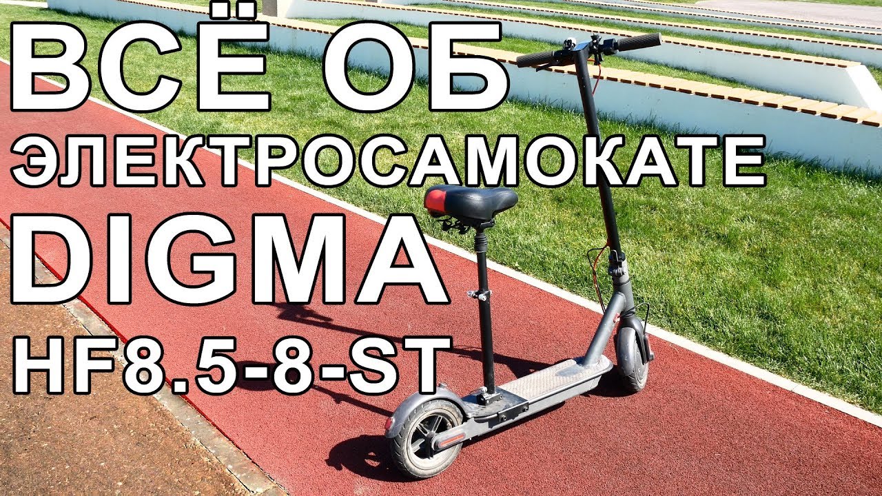 Вся правда об электросамокате Digma HF8.5-8-ST