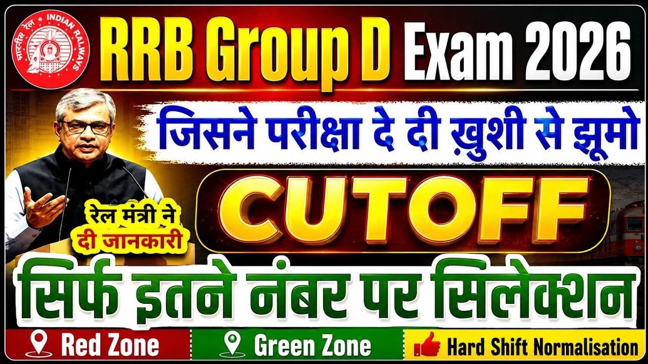 RRB GROUP D CUT OFF 2026 || Cut off will be very low this time || Selection with just these many ...