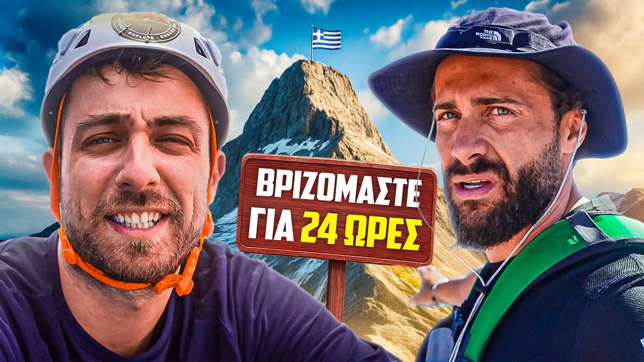ΑΝΕΒΑΙΝΩ ΣΤΟΝ ΟΛΥΜΠΟ