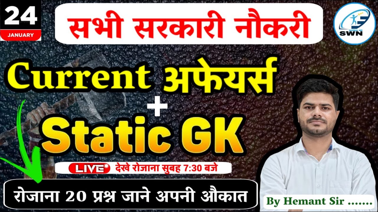24 January 2026 Current Affairs SSCGD | UPSI/CONSTABLE | BIHAR POLICE Static GK@Success with Narwal ( SWN )