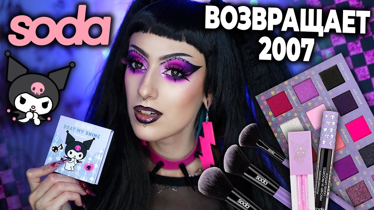 Косметика KUROMI SODA Makeup x HELLO KITTY / АЛЬТ макияж Kuromicore / Sanrio #cuteadventure