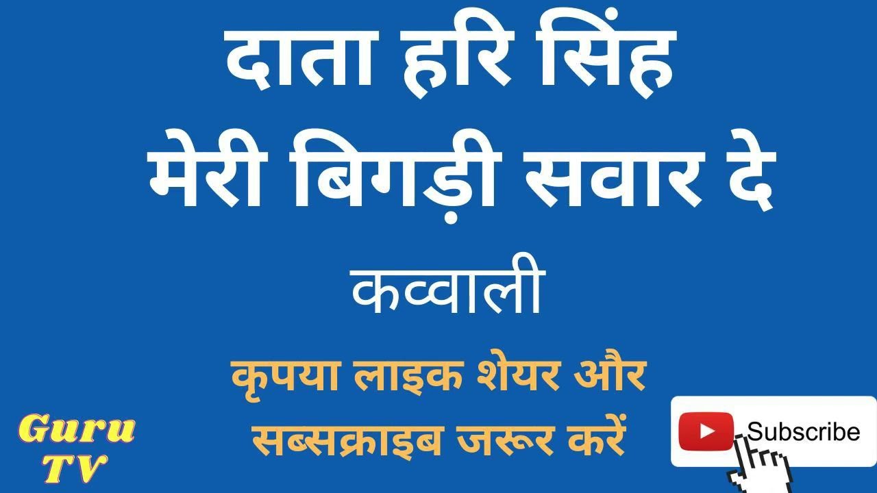 Data mukim shah,data Hari shah, दाता हरि शाह,दाता मुकीम शाह,कव्वाली