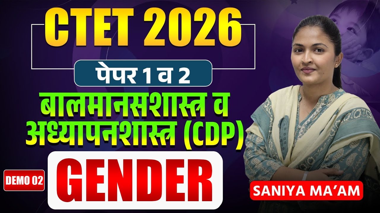 CTET Exam 2026 | CDP - Paper - 1 & 2 | Demo - 02 | Gender | TopicWise Study Plan & Proper Strategy