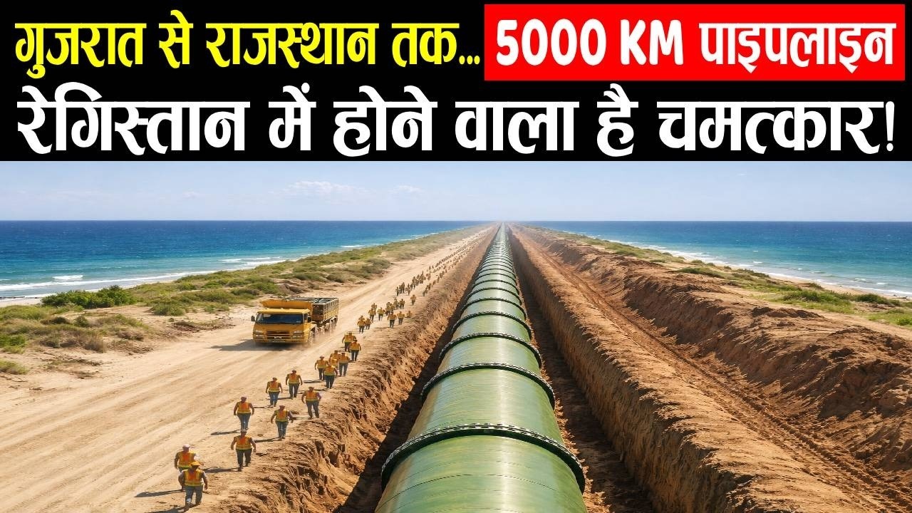 285 गाँव, 5000 KM पाइप लाइन, राजस्थान के रेगिस्तान के नीचे ये क्या चल रहा है India big water project