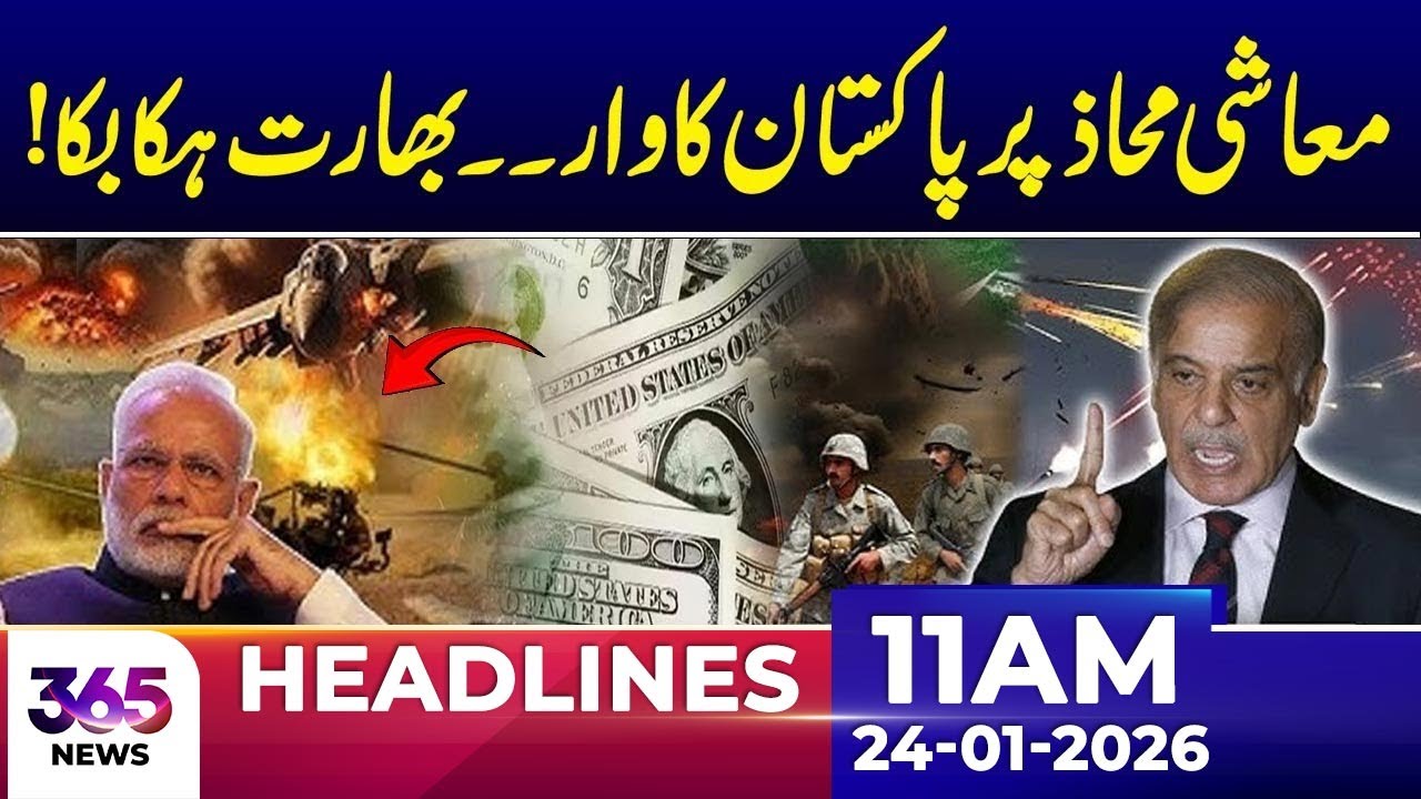 Pakistan’s Economic Move Shocks India | 11AM Headlines | 24 Jan 2026 | 365 News