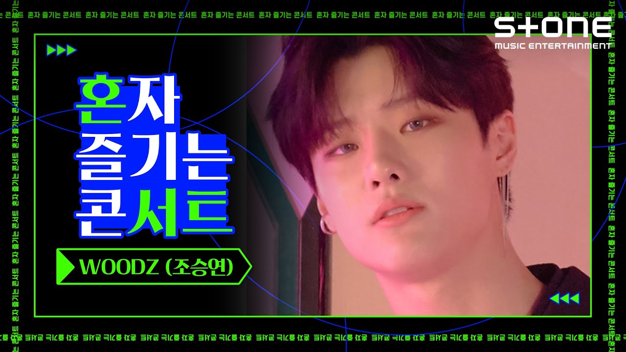 [ENG SUB] [Stone Music+] 혼자 즐기는 콘서트_WOODZ (조승연)｜EQUAL