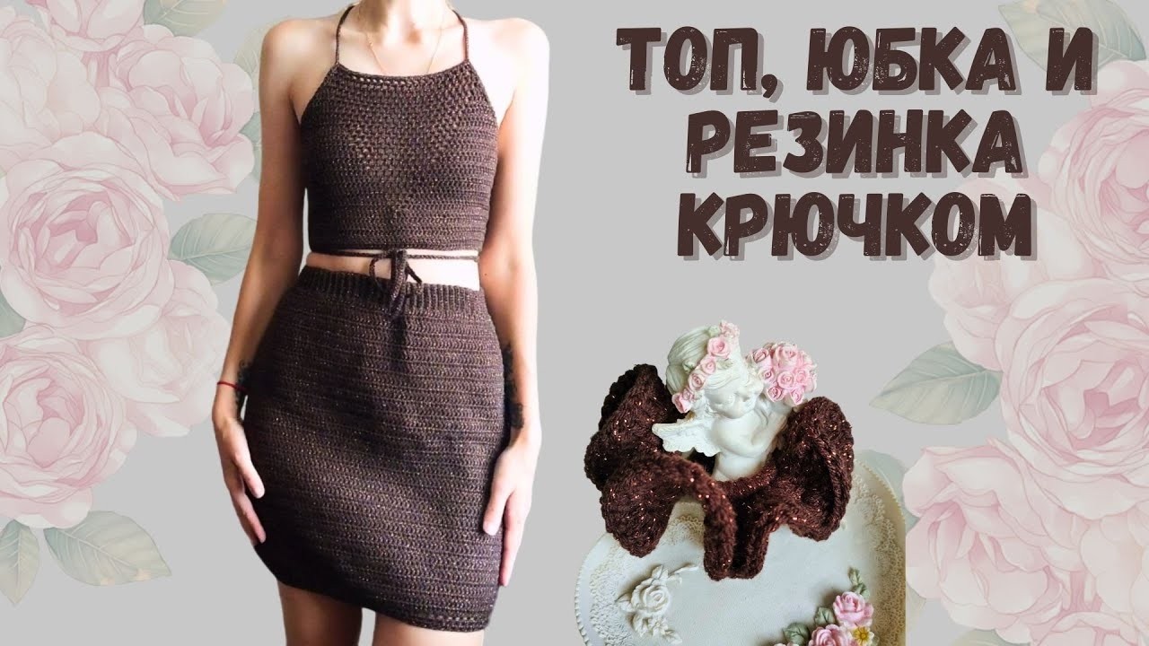 Летний костюм крючком топ и юбка