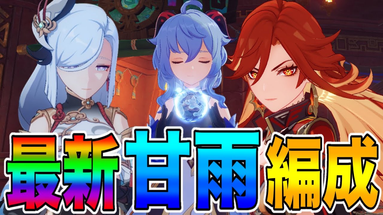 【甘雨が時代の最先端に】マーヴィカ×甘雨がめちゃくちゃに強い件（申鶴もいます）【原神】【げんしん】