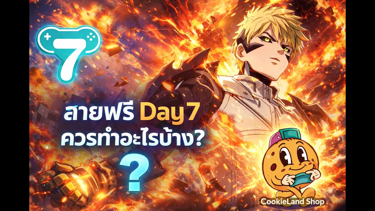 วันที่7 ควรทำยังไงบ้าง? Sv756!!  X7 Game One Punch Man The Strongest