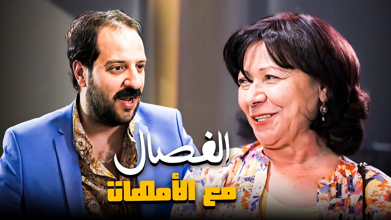 لما تجيب امك تاخد حقك من البياع 😂​🤣​ | شوف قدرات الأم العجيبة 😂​🤣​