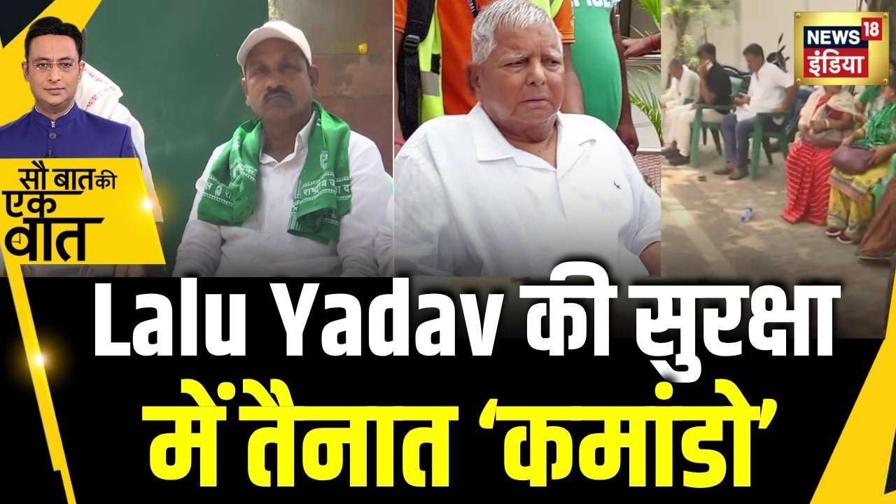 Kishore Ajwani: Lalu Yadav की सुरक्षा में जुटे कार्यकर्ता | Bihar News | RJD | Latest