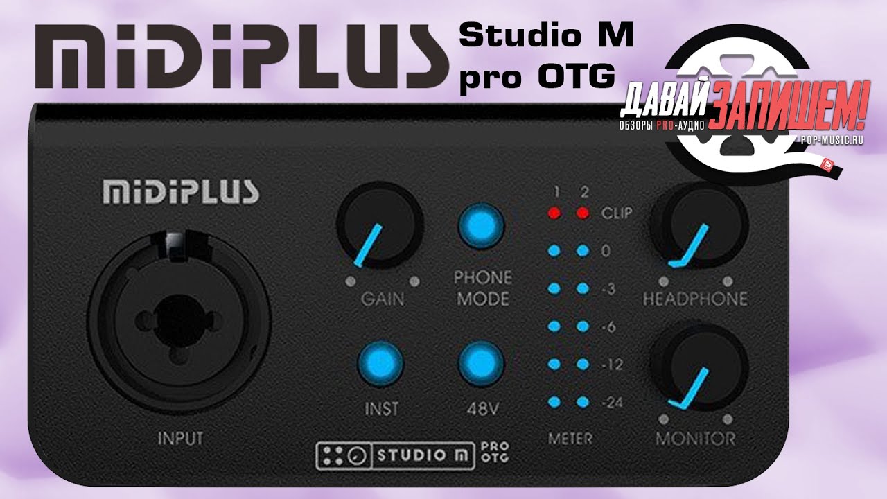 Звуковая карта для стримеров Midiplus Studio M Pro OTG