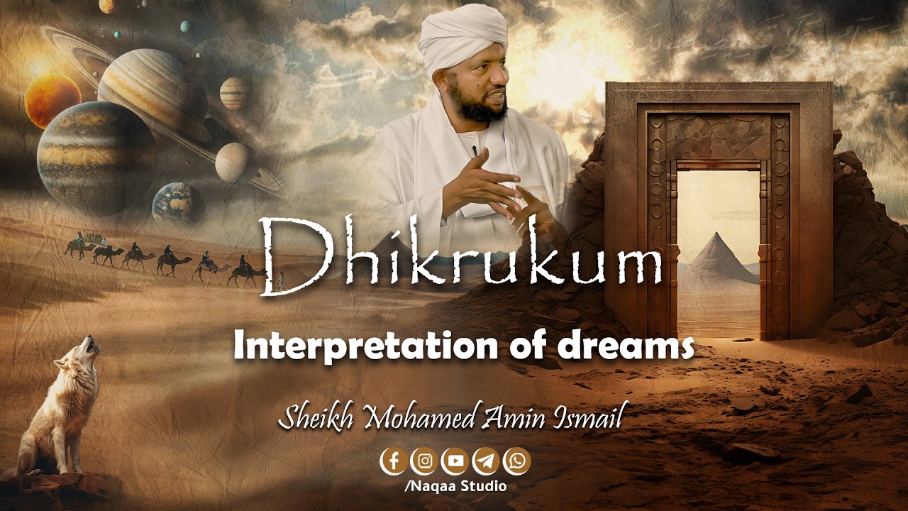 15 ذكركم4 | تأويل الأحلام | مع د. الشيخ محمد الأمين إسماعيل