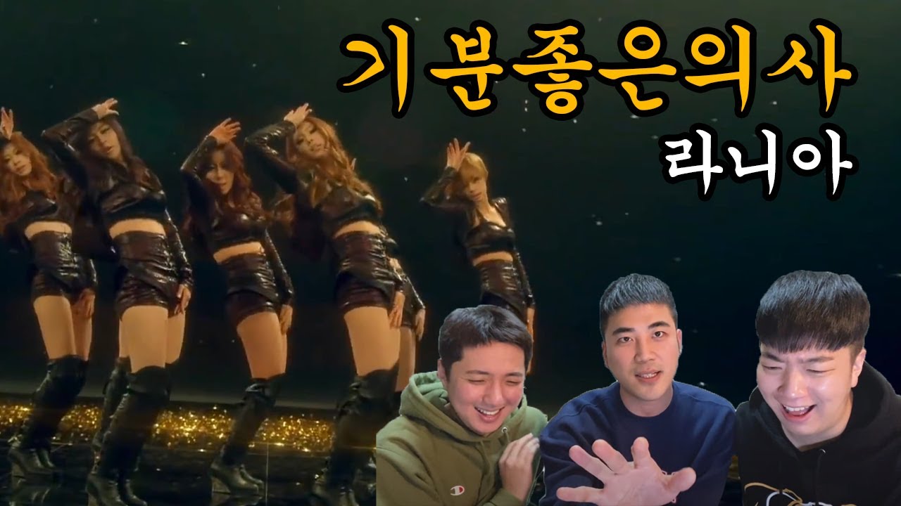 애국가등장! 'RANIA - DR.FEEL GOOD' MV REACTION I 땐스유발