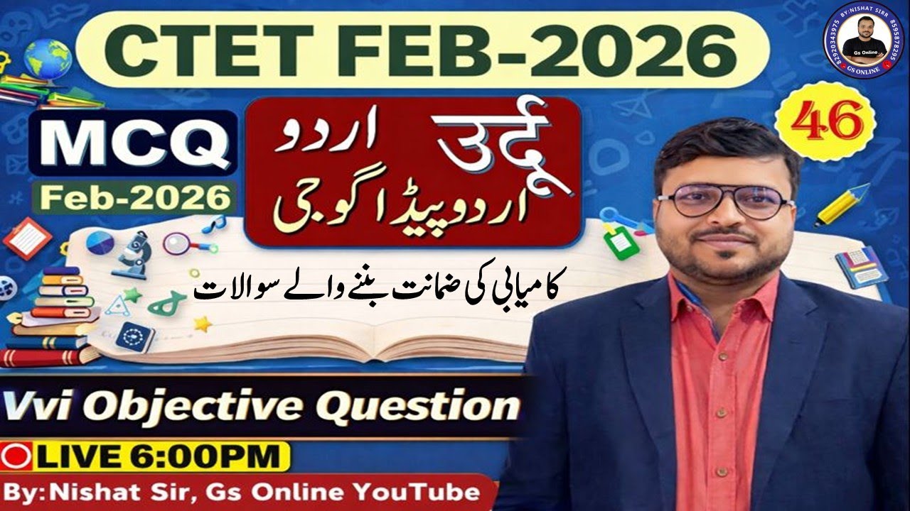 CTET-2026 |Urdu Pedagogy Mock Test-46 | Paper 1 & 2 | اردو پیڈاگوجی سیٹیٹ میں پوچھے جانے والے سوالات