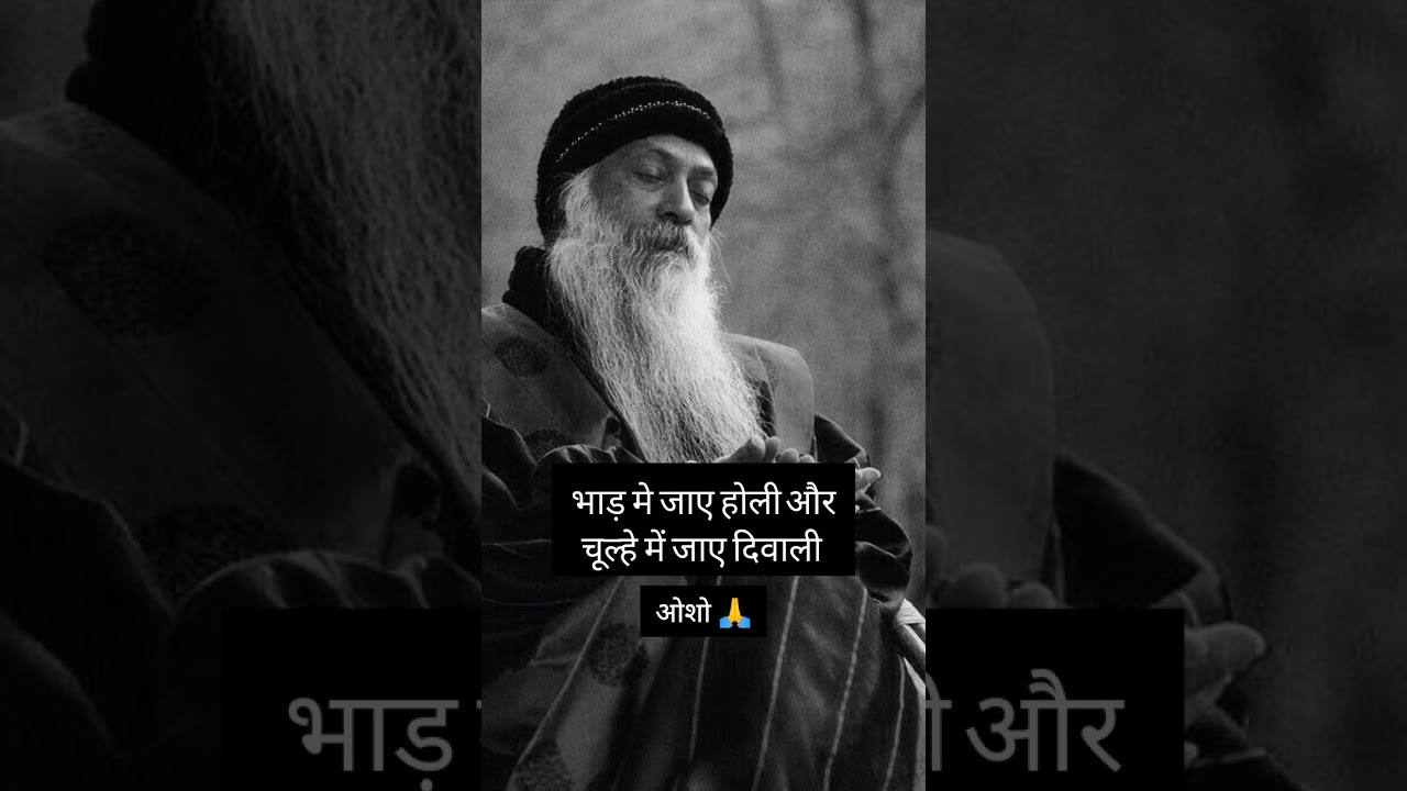 osho ke vichar in Holi Diwali #osho #oshoquotes #oshoindia #osholife #osholife