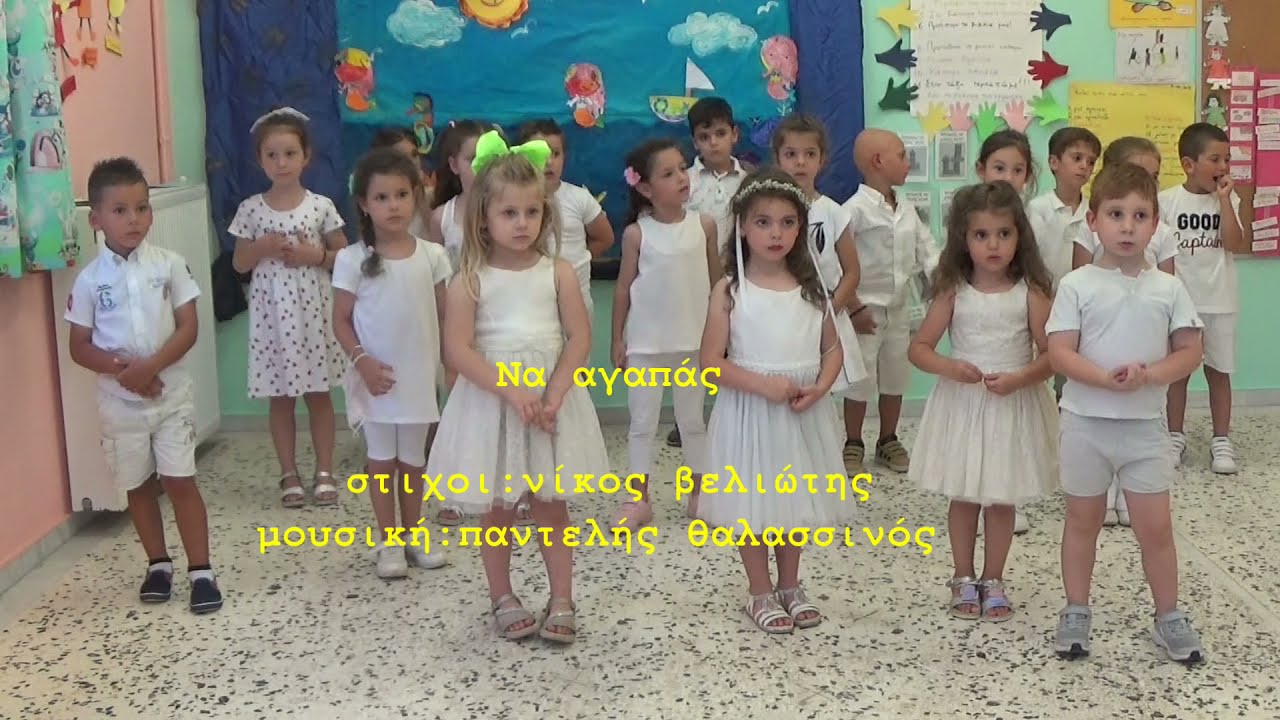 ΝΑ ΑΓΑΠΑΣ ΣΤΗΝ ΝΟΗΜΑΤΙΚΗ