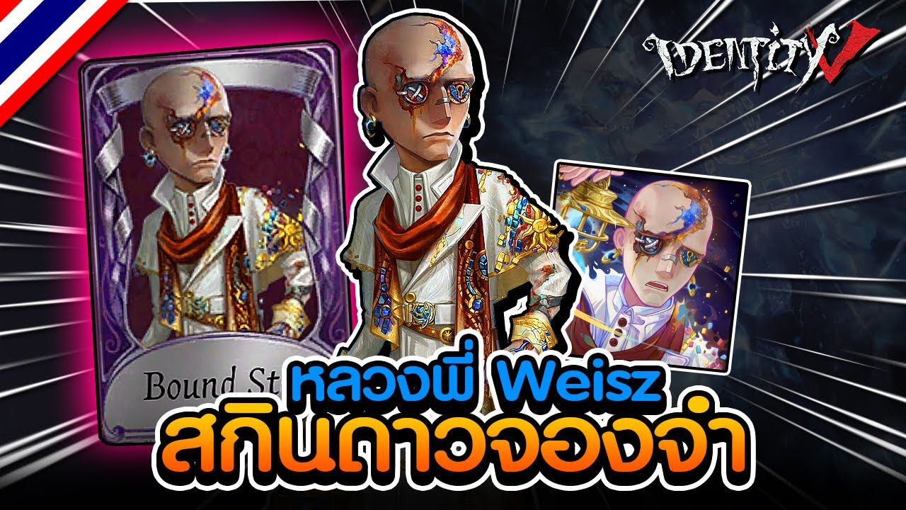 iDentity V | สกินหลวงพี่ 