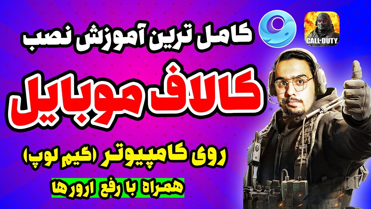 نصب و حل مشکلات نرم افزار گیم لوپ | راه حل رفع لگ در گیم لوپ