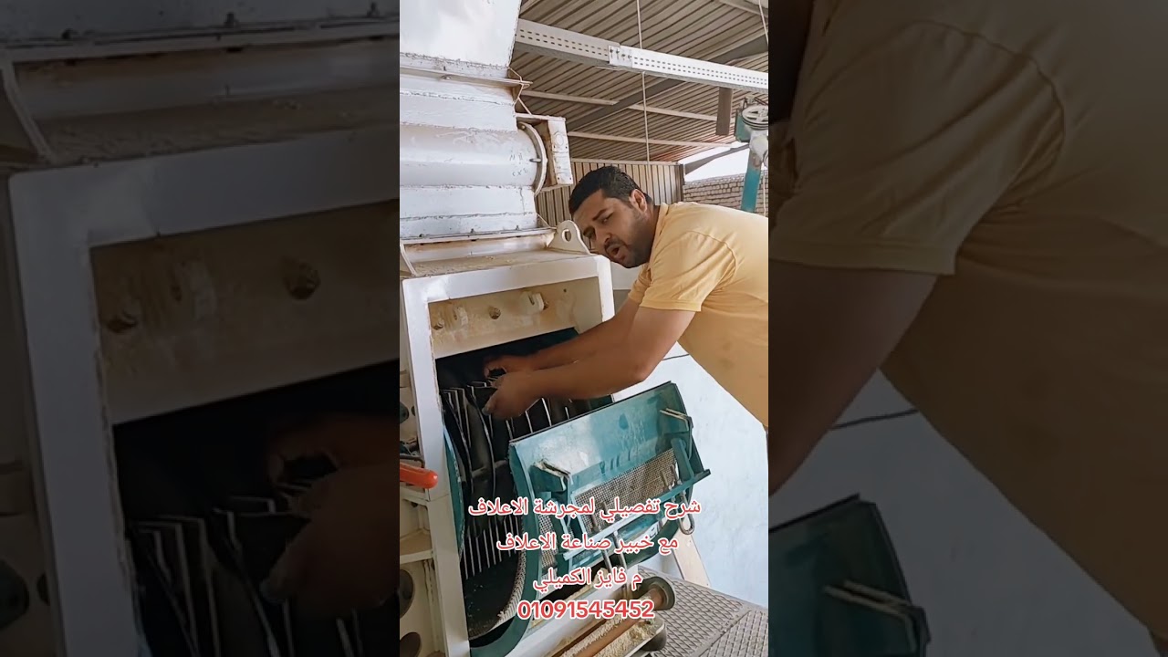 شرح تفصيلي للمجرشة في مصنع العلف Hammer mill المهندس فايز الكميلي 