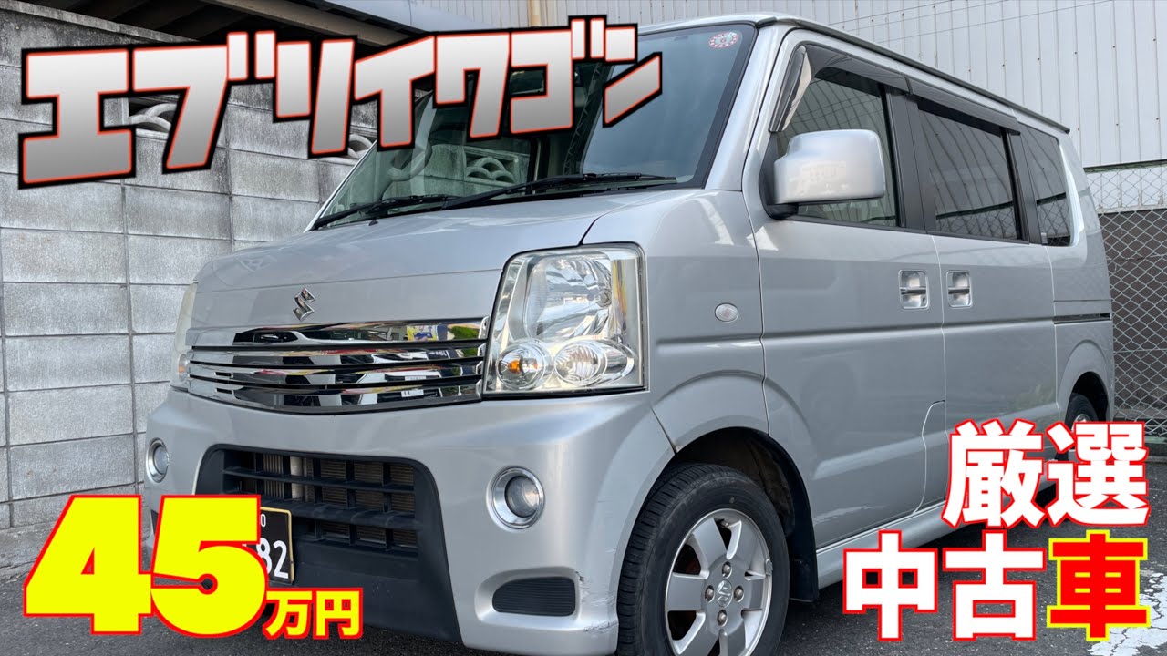 【スズキ・エブリイワゴン】小物入れ多数！使い勝手の良い軽ワンボックスが格安で‼︎【掘り出し物の中古車】