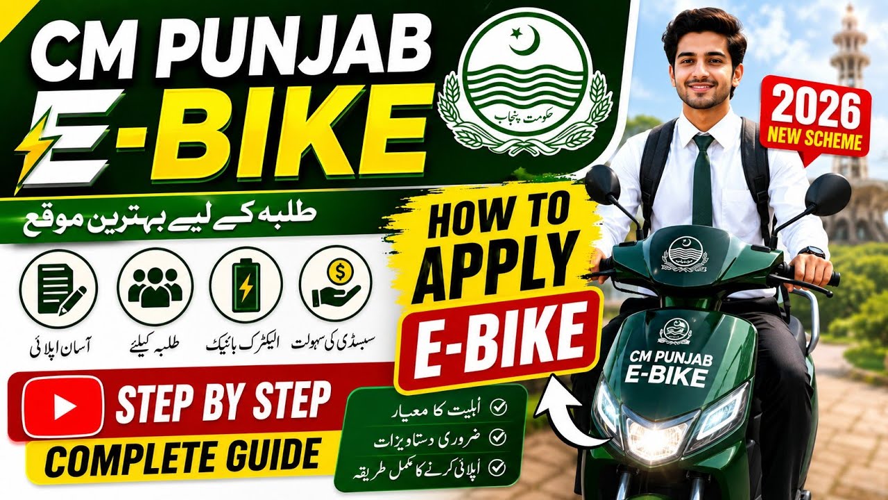 CM PUNJAB E-BIKE SCHEME 2026 HOW TO APPLY ONLINE ? Eligibility