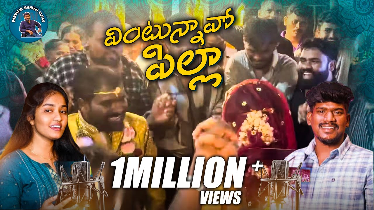 Bullet bandi laxman thana married song thane rasi thane dance chesi dum dam chesadu 😍😍