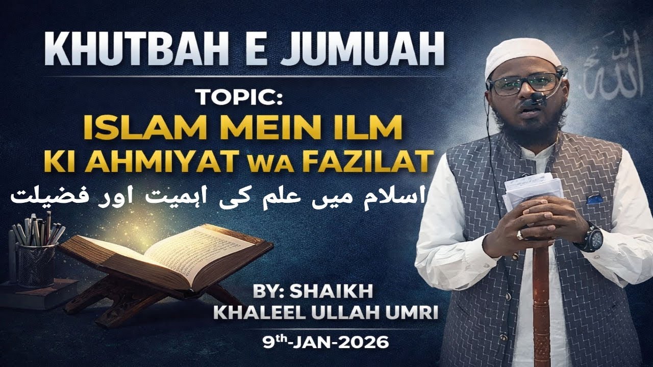 ISLAM MEIN ILM KI AHMIYAT WA FAZILAT [KHUTBAH E JUMUAH] BY: SHAIKH KHALEEL ULLAH UMRI 