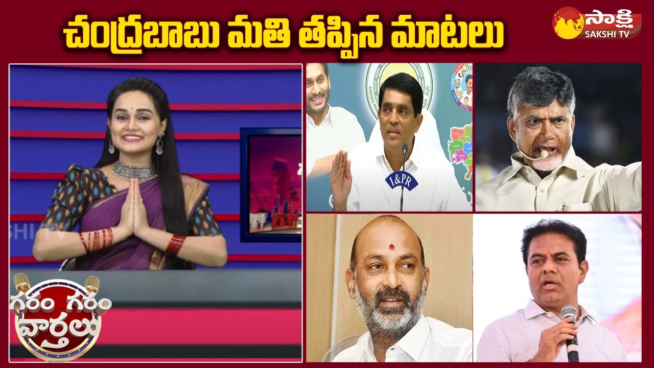 Garam Garam Varthalu Full Episode 08-08-2023 | Garam Vani | Garam Anjali  @SakshiTV
