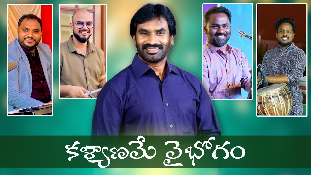 KALYANAME VAIBHOGAM || కళ్యాణమే వైభోగం || A.R.STEVENSON || PRAISE BAND ||CHRISTIAN MARRIAGE SONG ||