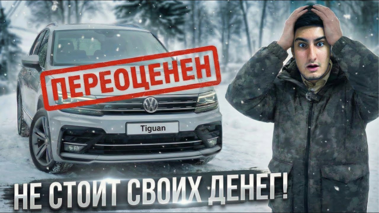 VW Tiguan УЖАСЕН - ЧЕСТНО СПУСТЯ 6 МЕСЯЦЕВ ВЛАДЕНИЯ!