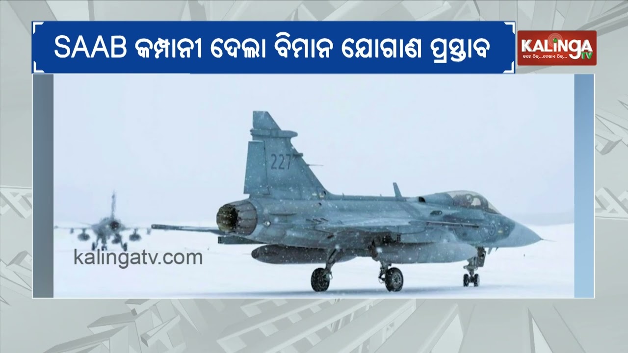 Sweden's defence firm SAAB seeks Indian Air Force induction for its Gripen fighter jet | KalingaTV 