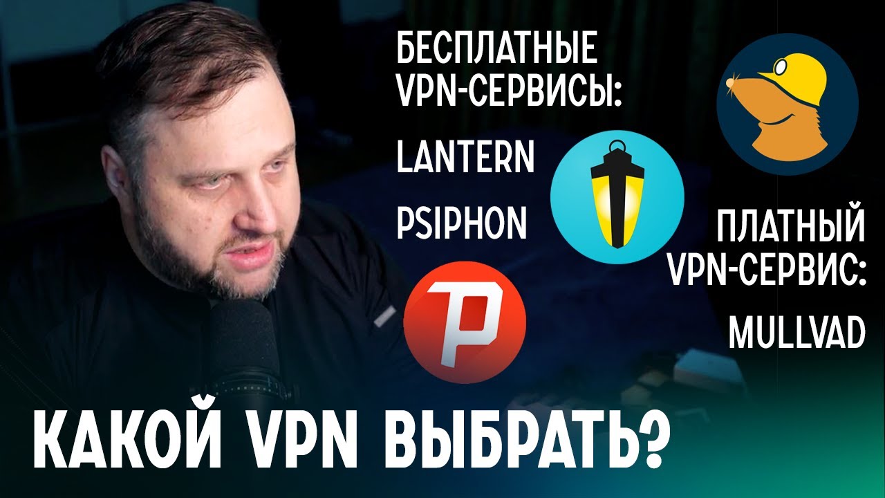 Как правильно выбрать VPN? Рекомендация бывшего топ-менеджера &laquo;Яндекса&raquo;