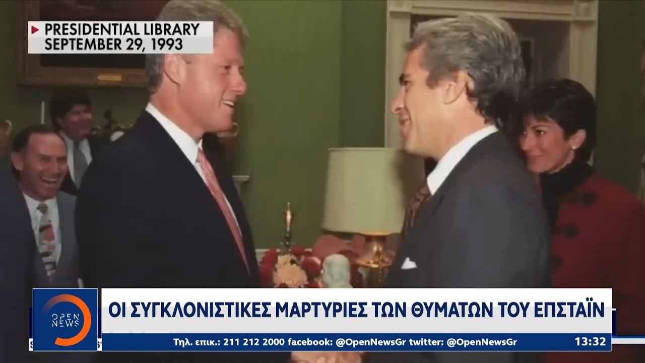 Οι συγκλονιστικές μαρτυρίες των θυμάτων του Επστάιν | Ethnos